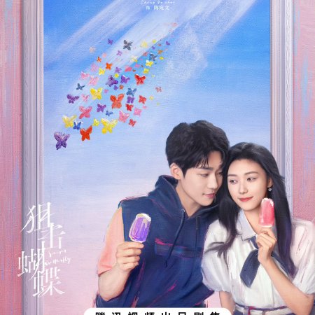 Sniper Butterfly (2025)