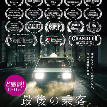 The Last Passenger (2024)