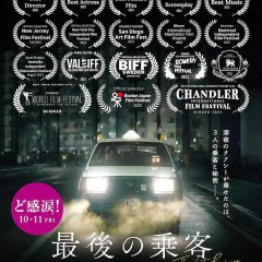 The Last Passenger Japanese Movie(2024) photo