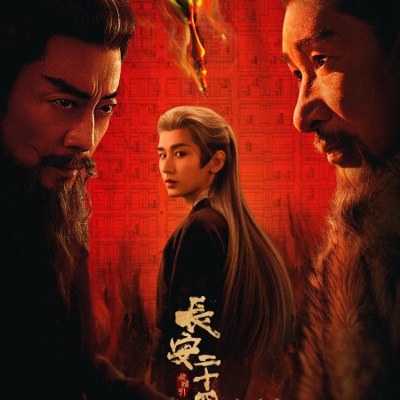 The Vendetta of An (2025)