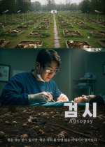 Autopsy Korean Drama(0000) photo