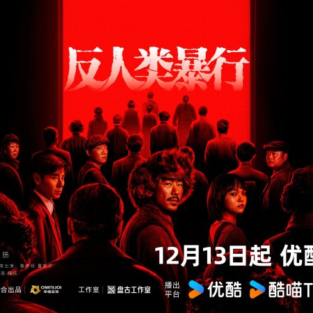 Man's Inhumanity to Man (2025)