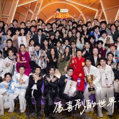Amazing Night Season 2 Chinese TV Program photo