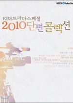 KBS Drama Special 2010 Korean TV Program(2010) photo