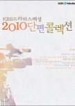 2010 KBS DRAMA SPECIAL