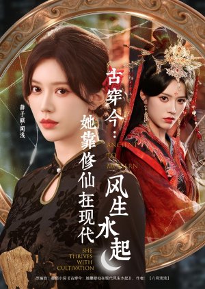 Ancient to Modern: She Thrives with Cultivation (2025) poster