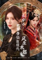 Ancient to Modern: She Thrives with Cultivation Chinese Drama(2025) photo