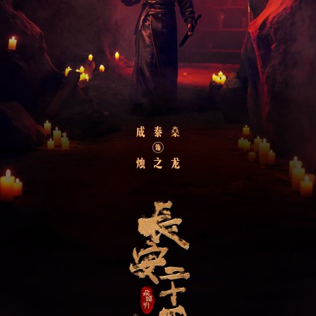 The Vendetta of An (2025)