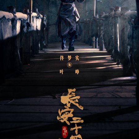 The Vendetta of An (2025)