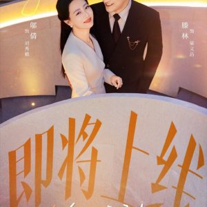 Mysterious Lover (2025)