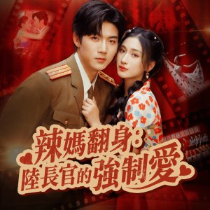 Ba Ling Lao Gong Hen Chun Qing (2025)