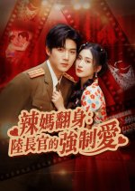 Ba Ling Lao Gong Hen Chun Qing Chinese Drama(2025) photo