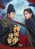 Shen Bu Qing Liu Bu Chinese Drama(2025) photo