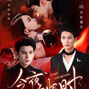 Jin Ye Xiang Jin Shi (2025)