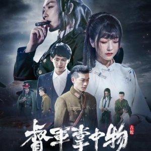 The Controllers (2020)