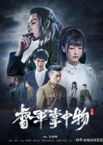 The Controllers Chinese Drama(2020) photo