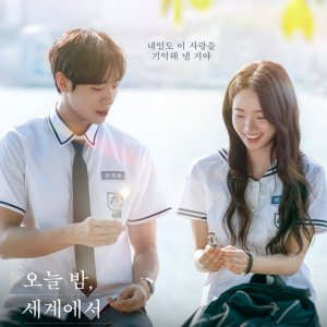 Even if This Love Disappears from the World Tonight (2025)