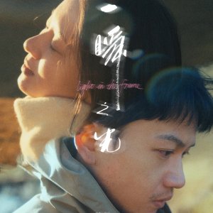 Light in the Frame (2025)