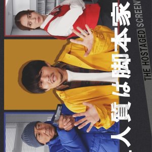 The Hostaged Screenwriter (2025)