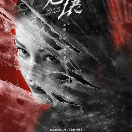 Love on the Turquoise Land (2025)