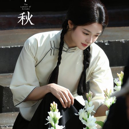 The Lament of Autumn ()