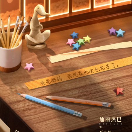 Love on the Turquoise Land (2025)