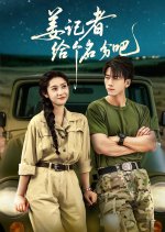 Jiang Ji Zhe Gei Ge Ming Fen Ba Chinese Drama(2025) photo