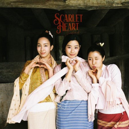 Scarlet Heart ()