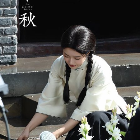 The Lament of Autumn ()