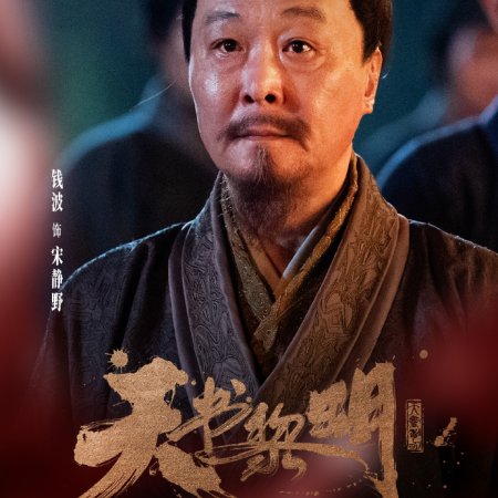 Treasure at Dawn (2025)