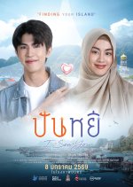 Panyi I Sea You Thai Movie photo