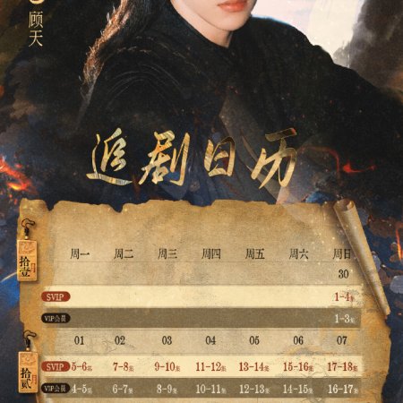 Treasure at Dawn (2025)