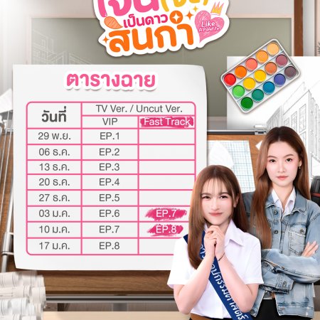 Like a Palette (Uncut Ver.) (2025)