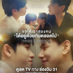 The Wicked Game Thai Drama photo