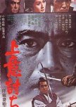 Samurai Rebellion japanese movie review
