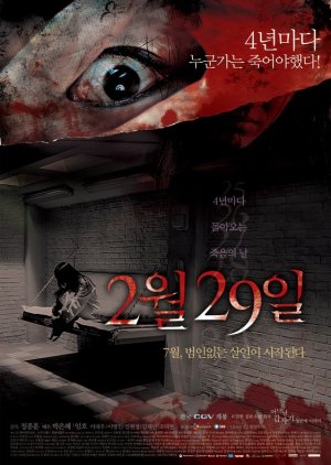 4 Horror Tales: 29 February (2006) poster
