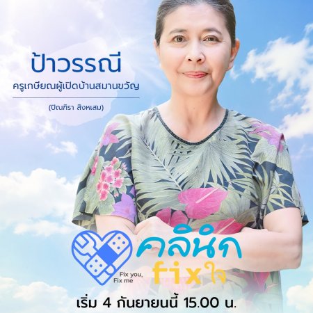 Fix You, Fix Me (2026)