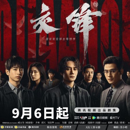 The Long Watch (2026)