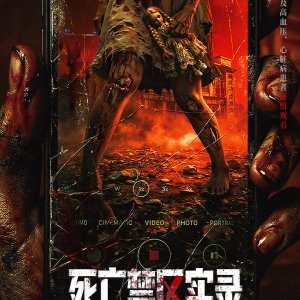 No Go: The Child 3D ()