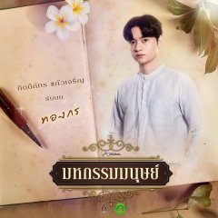 Kaownah Kittipat Kaewcharoen photo