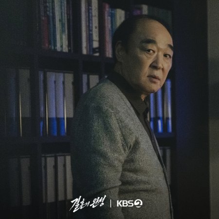 The Husband (2026)