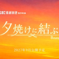 Bound by Twilight Japanese Movie(2027) photo