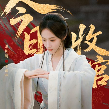 Blossoms of Power (2026)