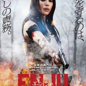 Enju (2027)