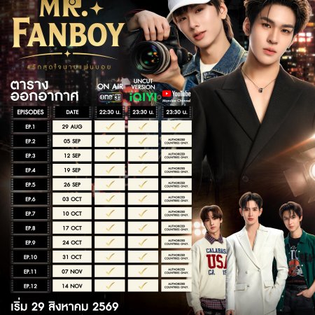 Mr. Fanboy (2026)