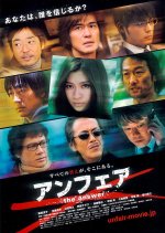 Unfair: The Answer Japanese Movie photo