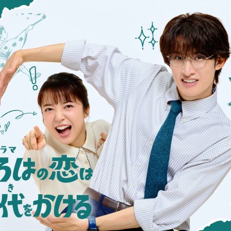 Iroha no Koi wa Toki wo Kakeru (2026)