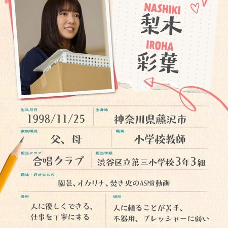 Iroha no Koi wa Toki wo Kakeru (2026)