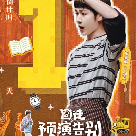 Tian Jia Rui