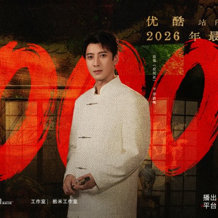 Mystic Nine (2026)